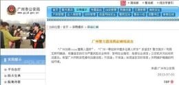 “广州罪犯狱中遭黑人奸杀”造谣者被拘留