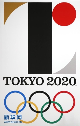 2020年东京奥运会及残奥会会徽公布