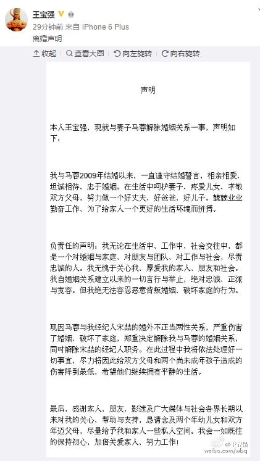 王宝强微博声明离婚称无法容忍背叛