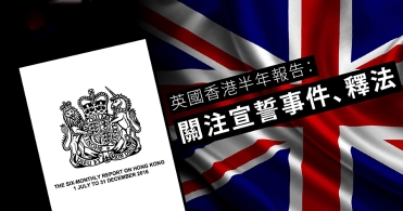 英“香港问题报告”妄谈争议事件中方回应