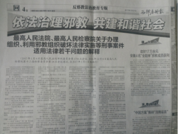 陕西：构建立体化反邪教宣传网络