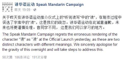 华媒: 新加坡推广华语写错字细数用语乌龙