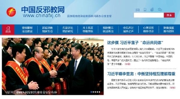 中国反邪教“一网两微”正式上线