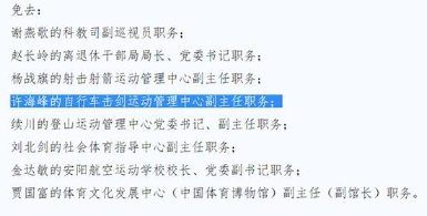许海峰卸任副主任 奥运金牌第一人退休了