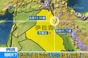 两伊边境发生7级以上强震 死亡人数超200