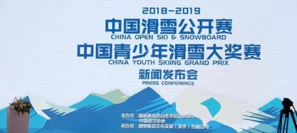 冬运中心办赛事 中国滑雪公开赛应运而生
