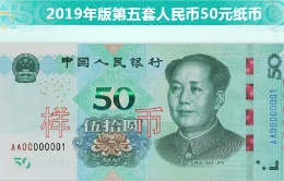 央行将发行2019版第5套人民币 不含5元纸币