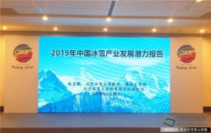 黄金20年！北京冰雪产业发展打造六个中心