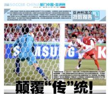 国足技术报告：传接球亚洲领先