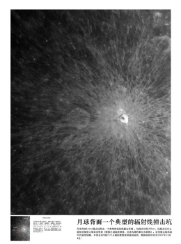 “嫦娥一号”获取部分月球背面图像[组图]
