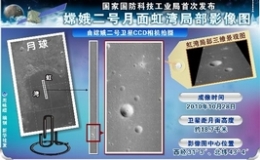 嫦娥二号月面虹湾局部影像图