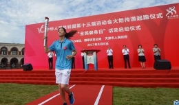第十三届全运会火炬传递起跑仪式在天津举行