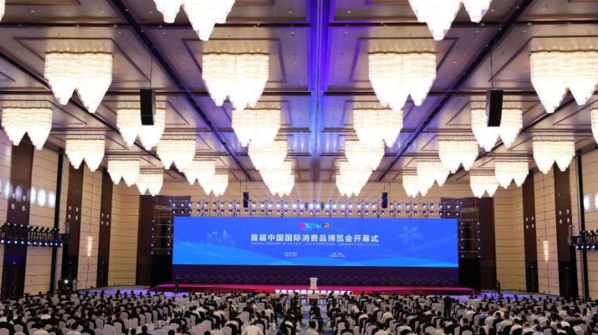 首届中国国际消费品博览会在琼开幕
