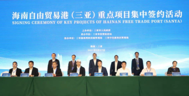 海南自由贸易港2021年首批重点项目集中签约