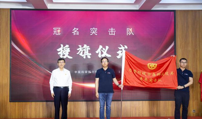 中国科学院弘扬科学家精神示范基地启动