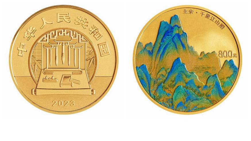 央行将发行中国古代名画系列(千里江山图)金银纪念币
