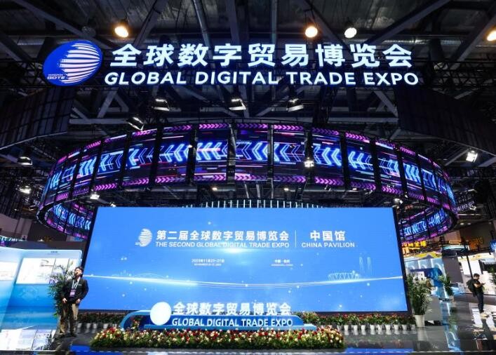 拓展全球贸易新空间——第二届全球数字贸易博览会观察