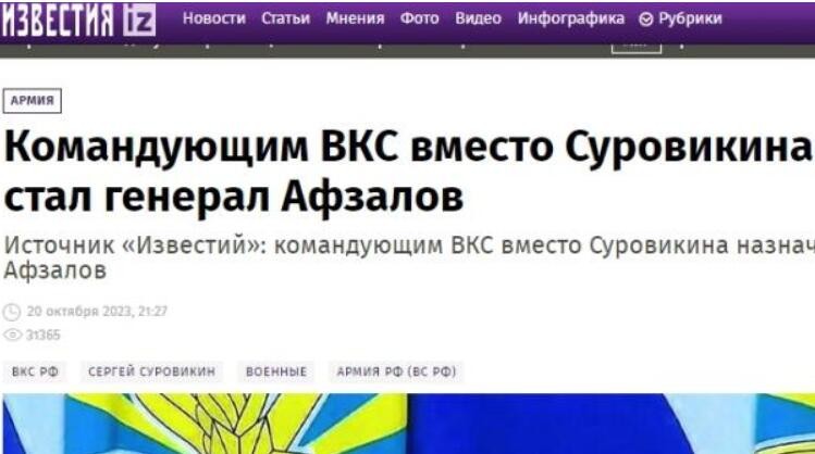 俄媒称俄空天军司令换人 阿夫扎洛夫接班“末日将军”？