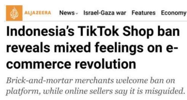 印尼前贸易部官员：封禁TikTok电商是一个错误