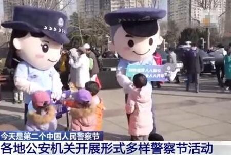 第二个中国人民警察节丨各地公安机关开展形式多样的活动