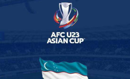 U23亚洲杯预选赛分组抽签7.9进行 中国第二档