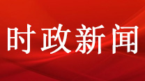习近平致信祝贺中国延安精神研究会 第六次会员大会召开