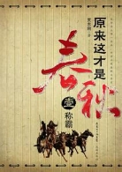 中国历史上第一个“汉奸” ：令国君被砍成肉泥
