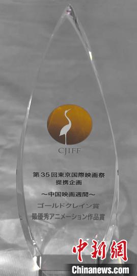《济公之降龙降世》获得金鹤奖“最佳动画片奖” 刘志江供图