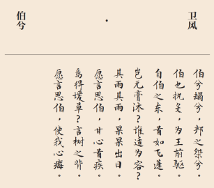 中国情诗的源头 再也没有比它更适合表达爱