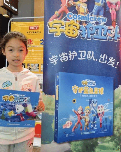 少儿环保绘本《宇宙护卫队》在京首发 专为3至7岁小读者打造