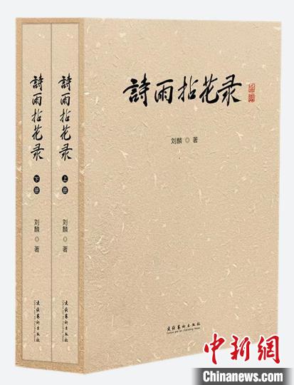 《诗雨拈花录》书封 中央民族乐团供图