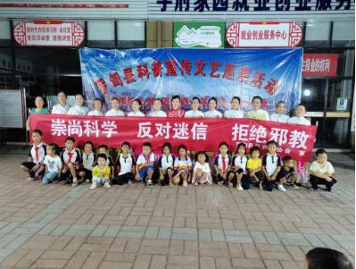 贵州省罗甸县开展反邪教宣传活动