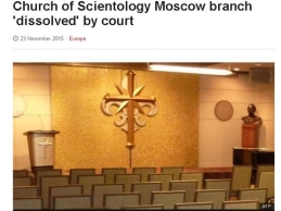 莫斯科法院：解散科学教在俄分支