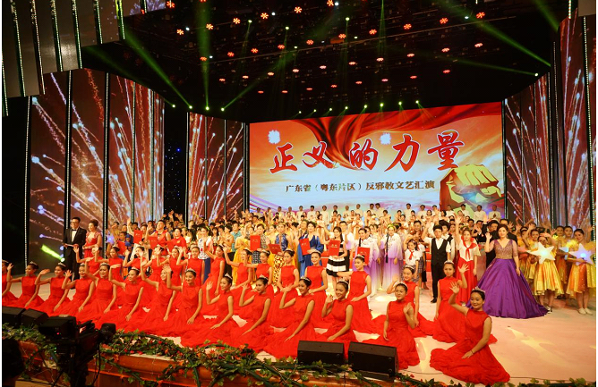 广东省粤东片区反邪教文艺汇演在汕头市举行
