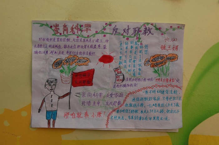 临沂市举办小学生反邪教绘画比赛（图）