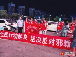 江西省新余市开展“全民动员 反对邪教”宣传活动
