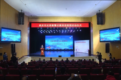 重庆市反邪教警示教育进校园活动正式启动