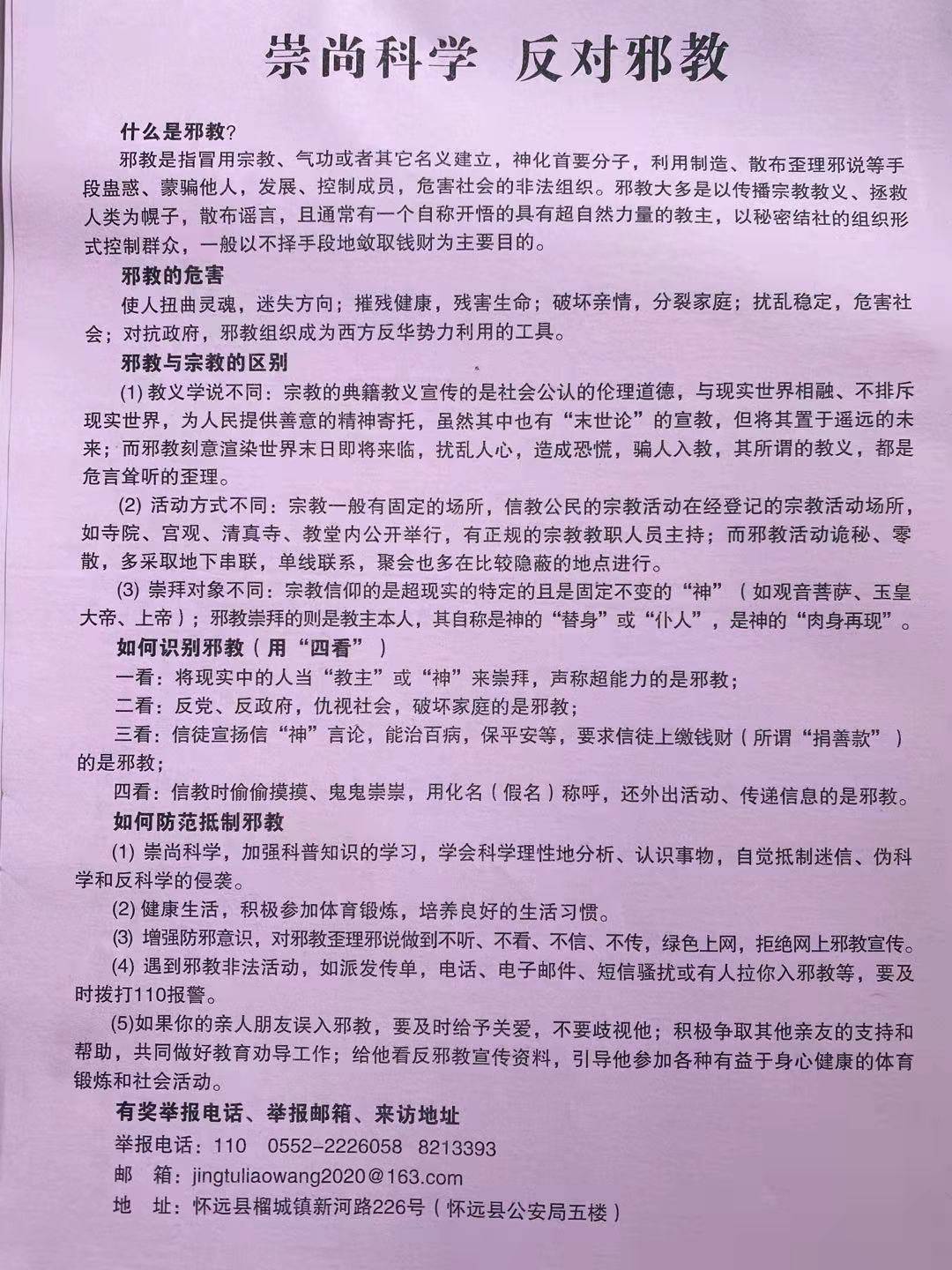 安徽蚌埠一群众举报邪教线索获奖励2000元