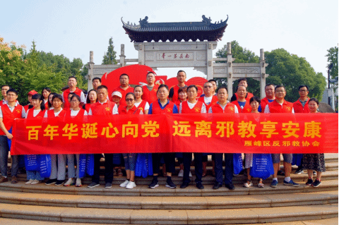 湖南雁峰区反邪教志愿者开展“防范邪教宣传周”活动