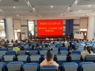 江西南昌航空大学附属小学开展反邪教警示教育活动