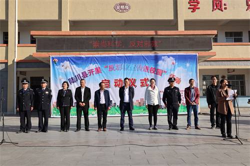 广西陆川县举行“反邪教宣传进校园”活动启动仪式