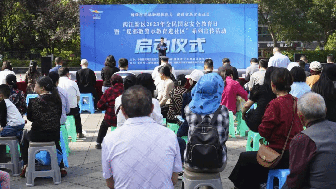 重庆市两江新区启动2023年全民国家安全教育日暨“反邪教警示教育进社区”系列宣传活动