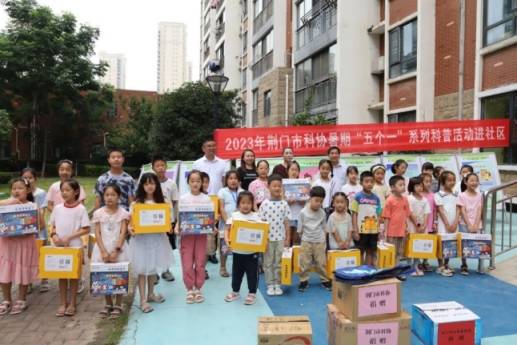 湖北荆门：积极开展暑期“五个一”科普活动进社区