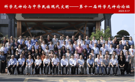 第十一届科学无神论论坛在湖北武汉举办