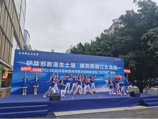 重庆市江北区开展反邪教群众广场舞比赛活动