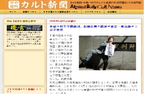 日本东京高等法院：不受理幸福科学学园的上诉案件