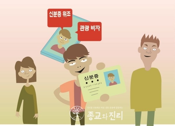 韩“全能神”信徒伪造护照出国在美被捕受审