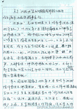 陈星桥1996年写给哈尔滨民族宗教局的信