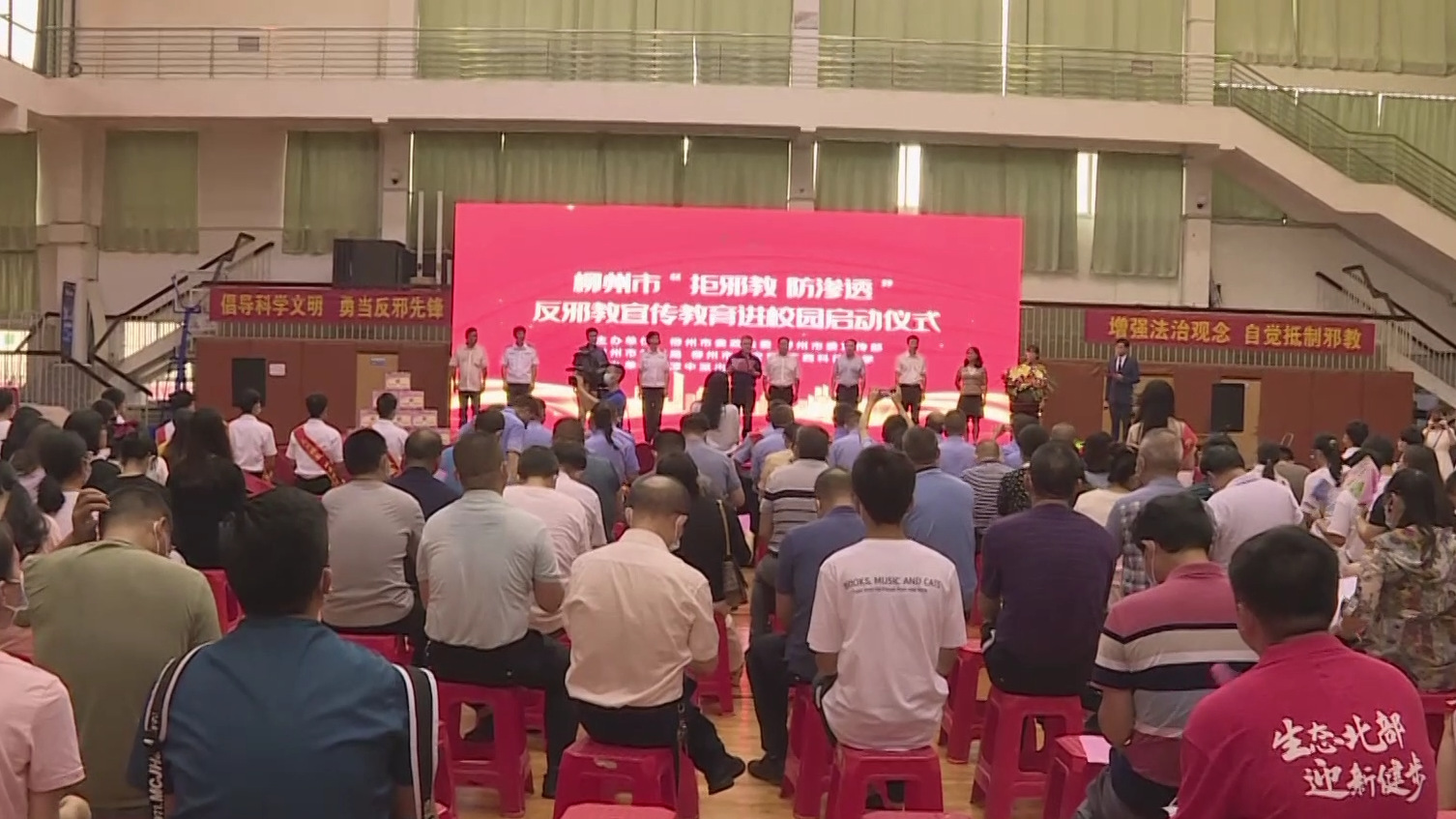 广西柳州市举行“拒邪教 防渗透”反邪教宣传进校园启动仪式