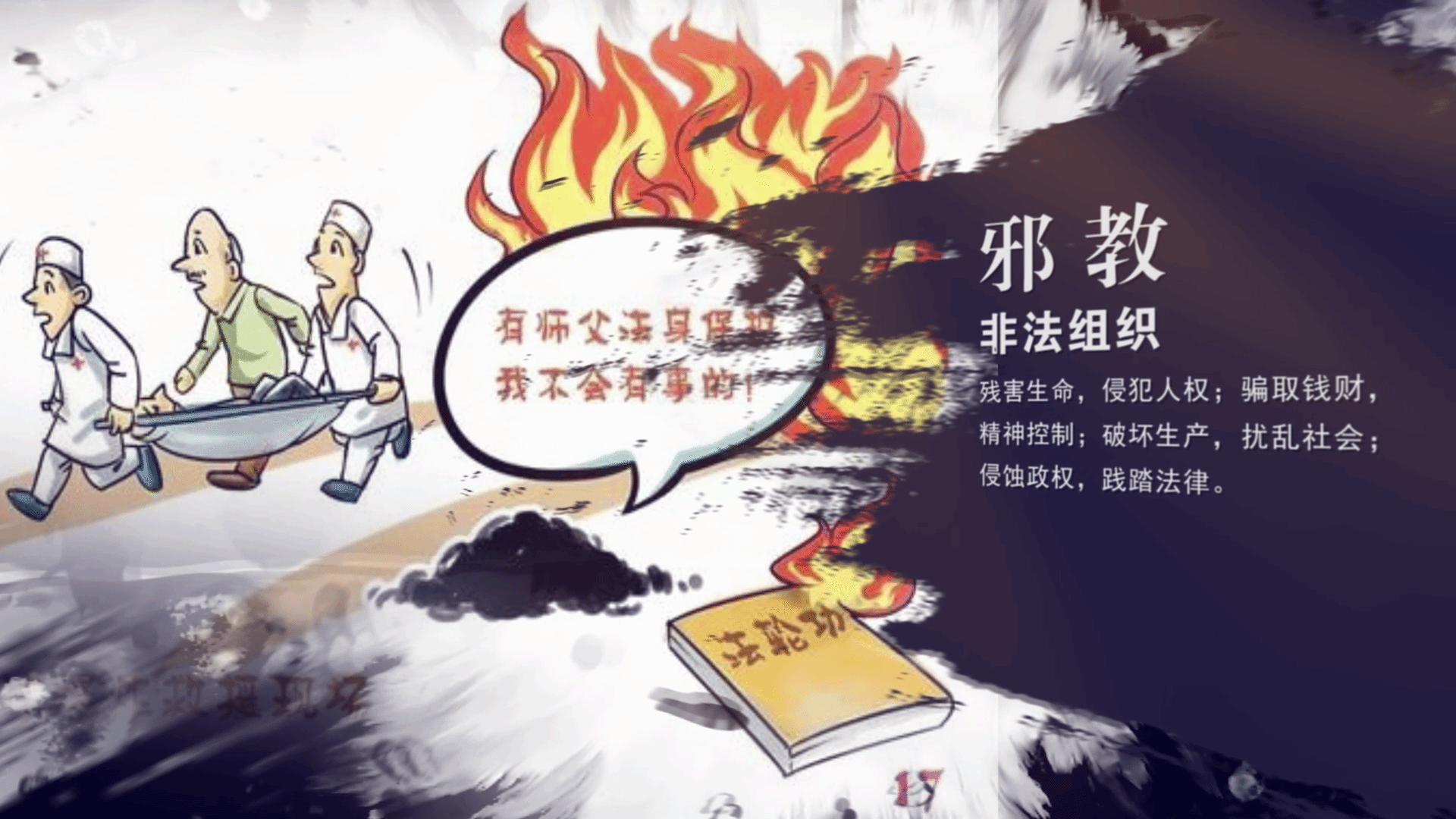 贵州省绥阳县公安局反邪教警示教育进乡村警示片